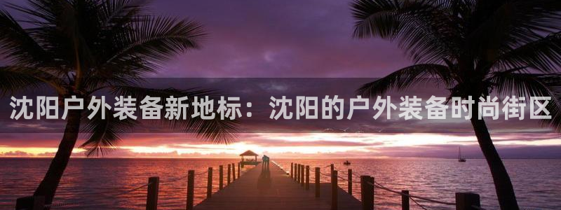 利记官网是多少