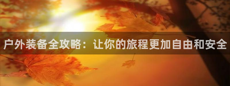 利记体育投注官网