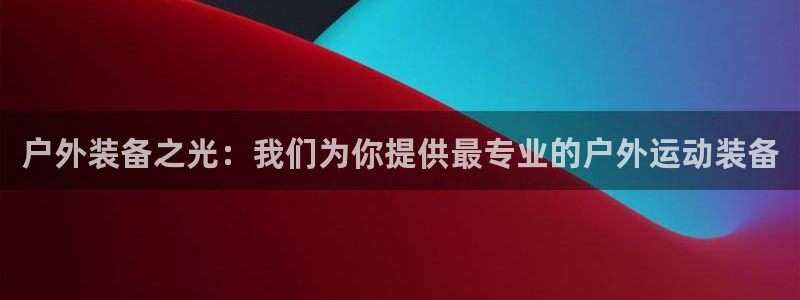 利记app官网入口