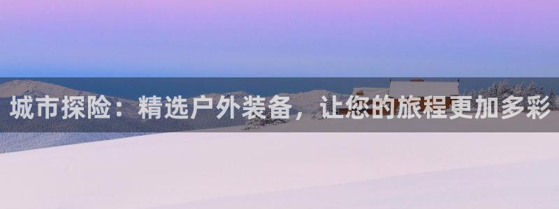 利记娱乐网唯一官网