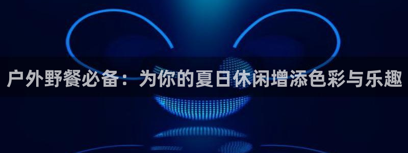 利记 利记官网